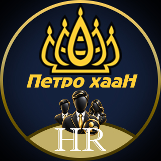 Петро хаан ХХК